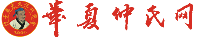华夏仲氏网