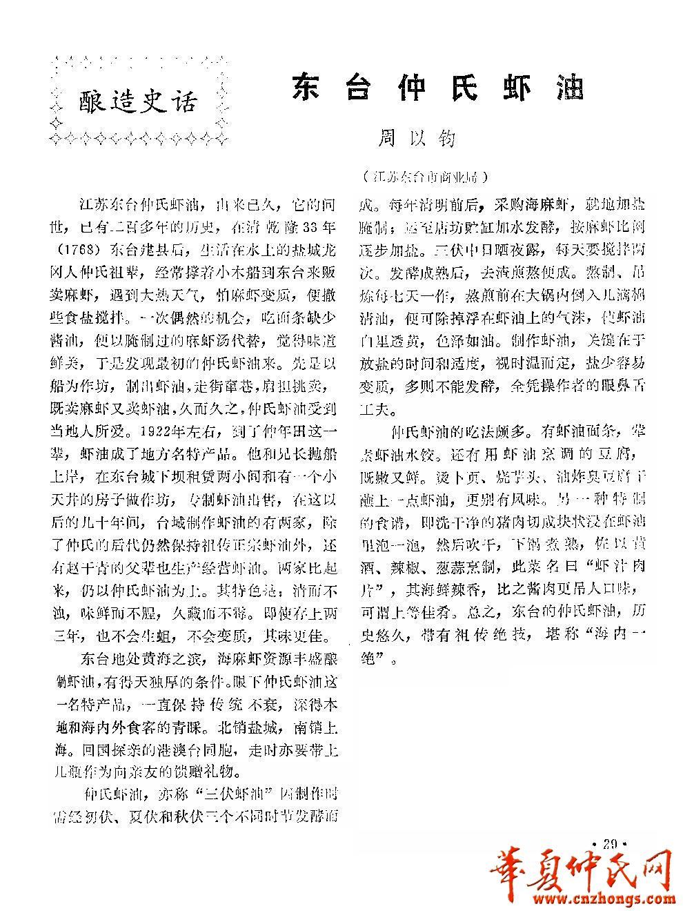 东台仲氏虾油.JPG