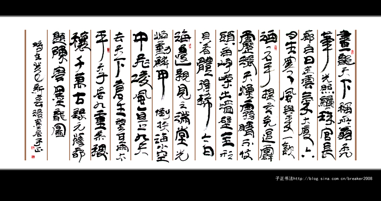 题陈所翁墨龙