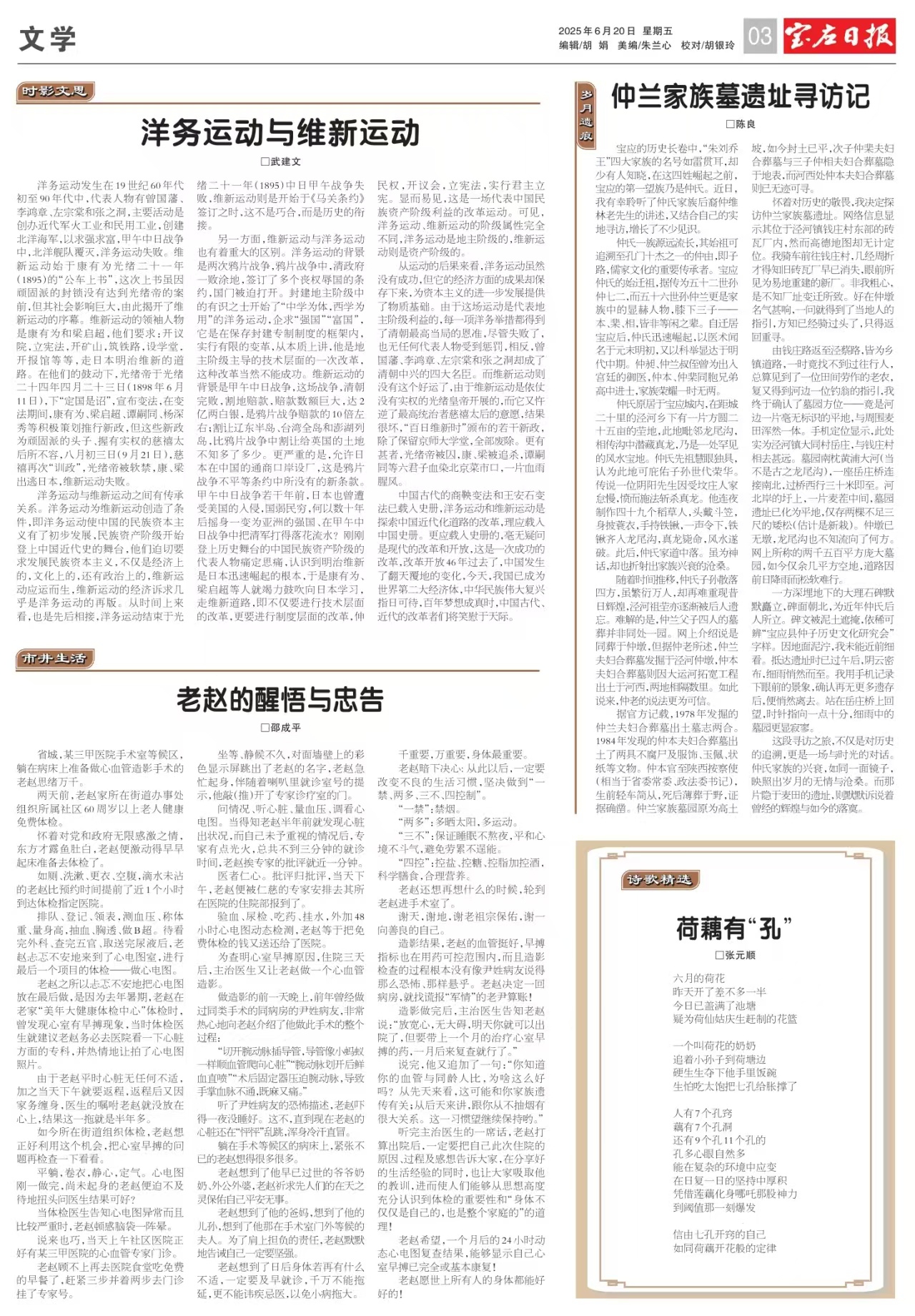 宝应日报.jpg