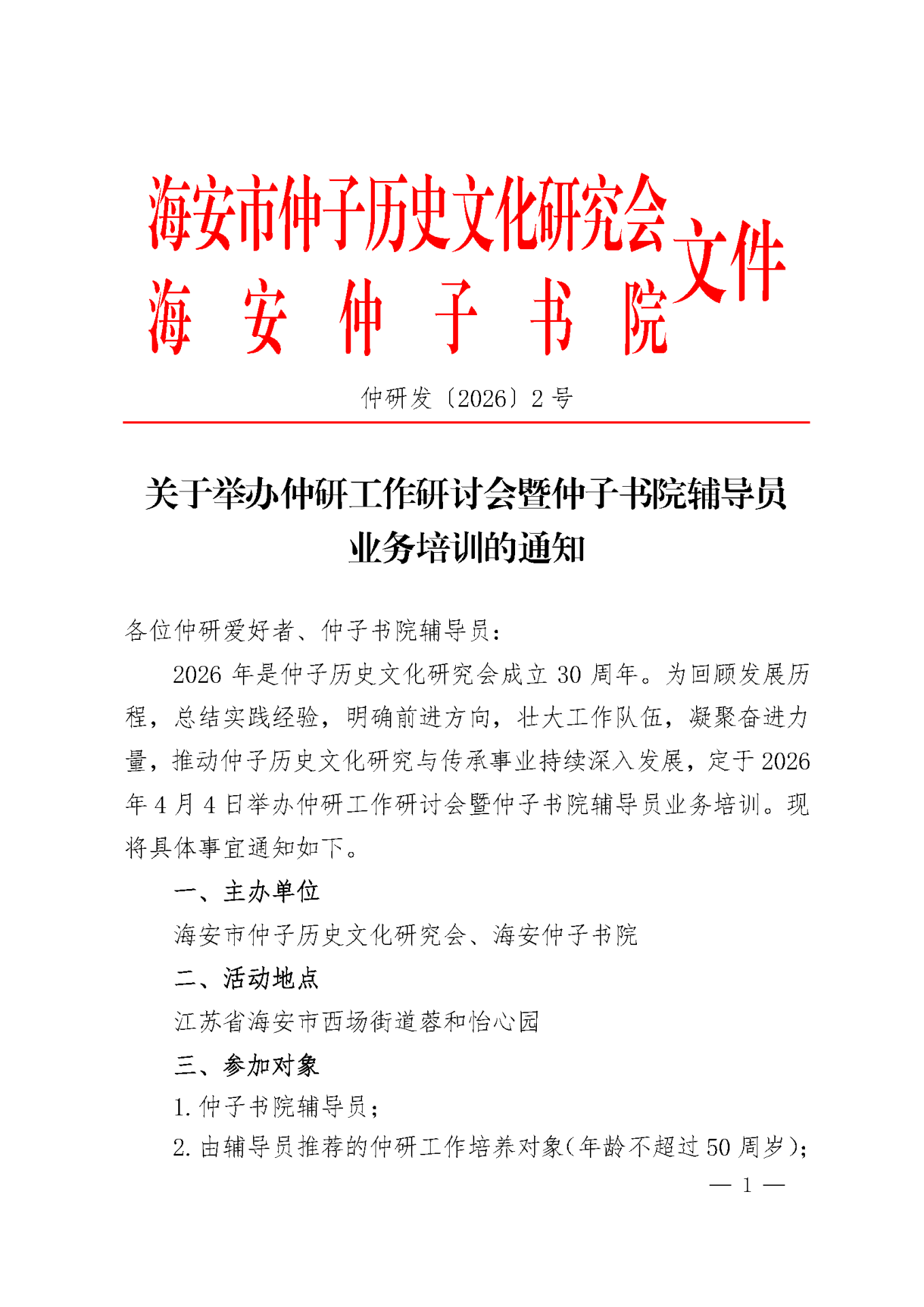 仲研发〔2026〕2号_页面_1.png