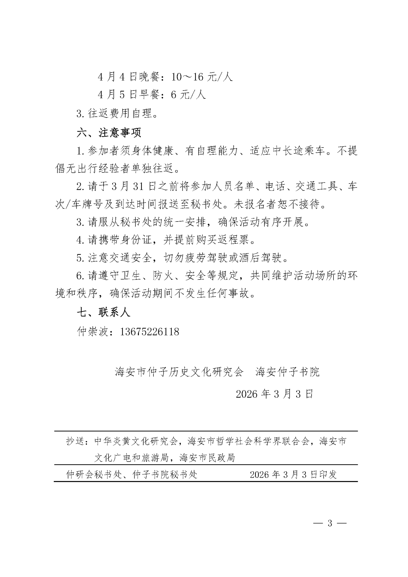 仲研发〔2026〕2号_页面_3.png