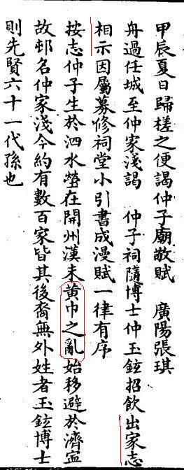 对世德公定居横坊村时间的质疑，是东汉末年还是东汉初年