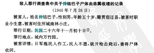 誓死不给鬼子打工的沭阳爷们