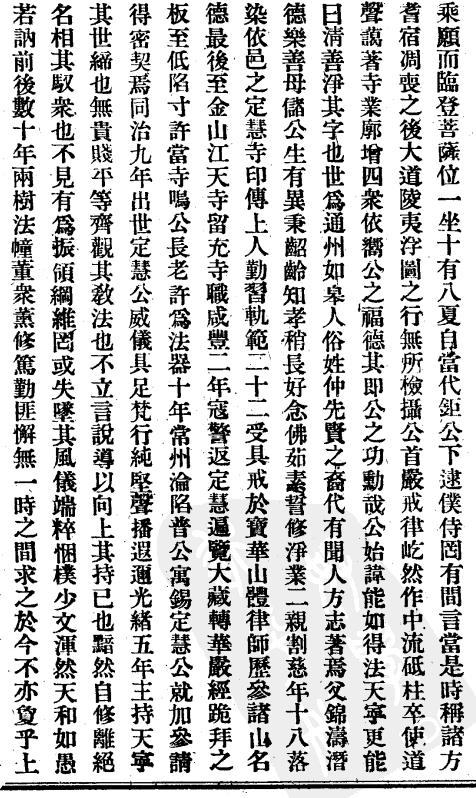 清末如皋仲氏高僧