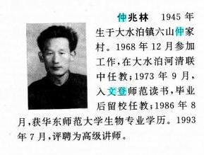 文登老仲家爷仨诲人不倦