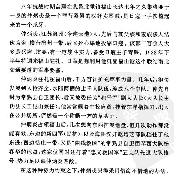 海州草莽仲炳元的另类史