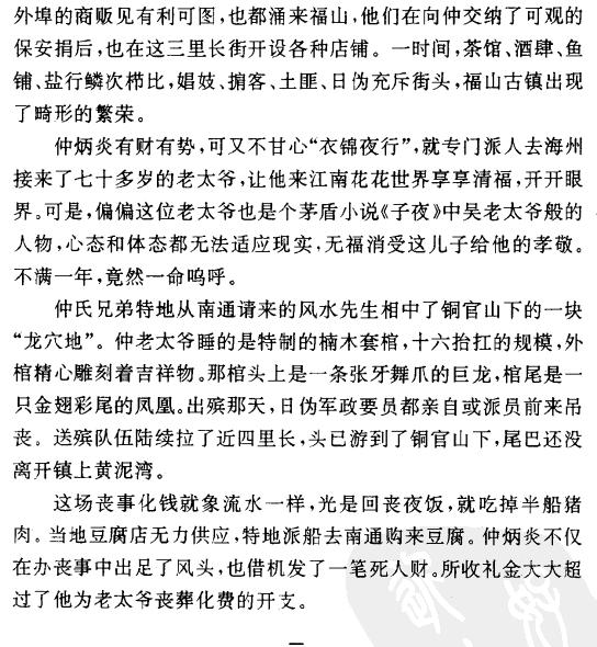 海州草莽仲炳元的另类史