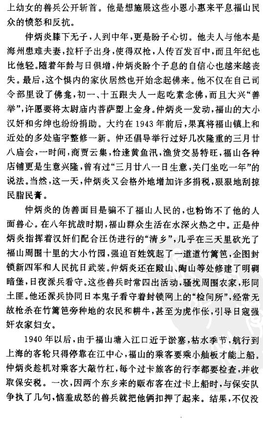 海州草莽仲炳元的另类史