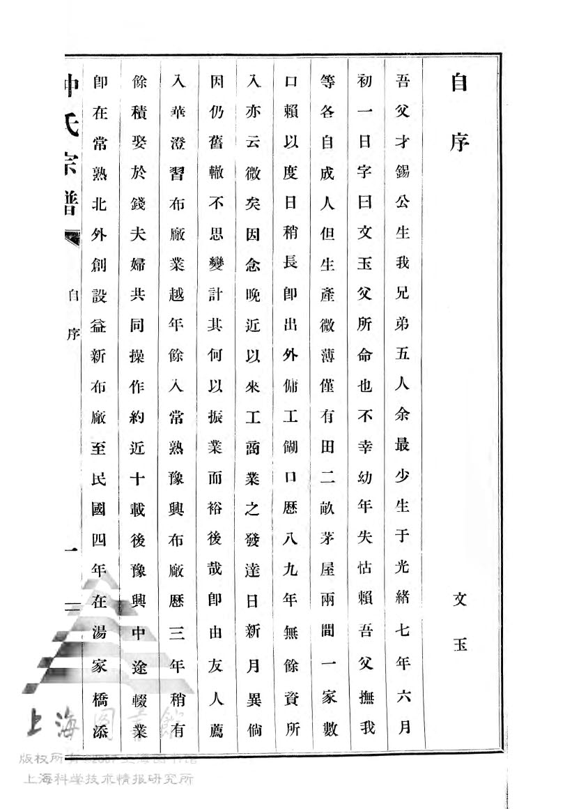 江苏江阴仲氏宗谱序