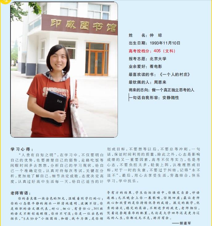 沭阳仲琼被北京大学录取