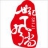 仲米魁（曹县）